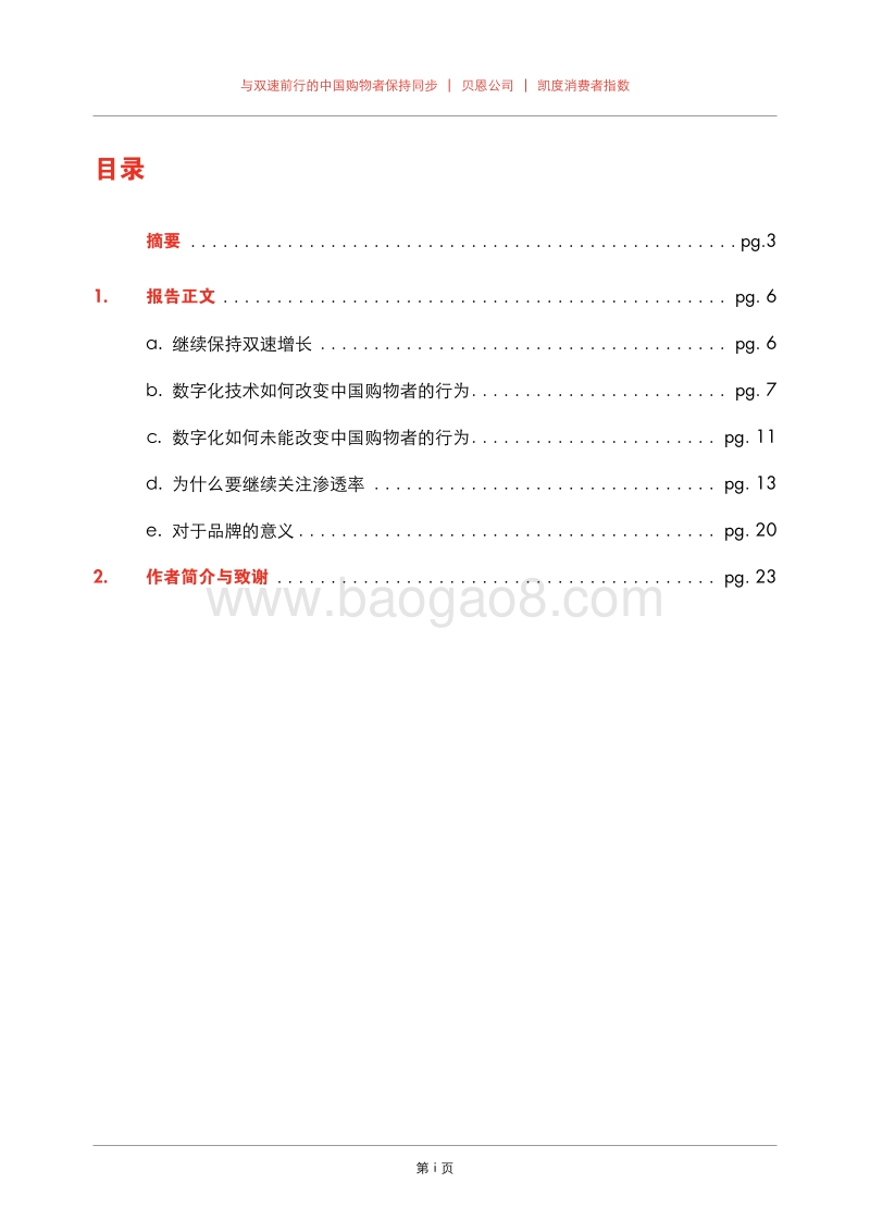 2017年中国购物者报告-2.pdf_第3页