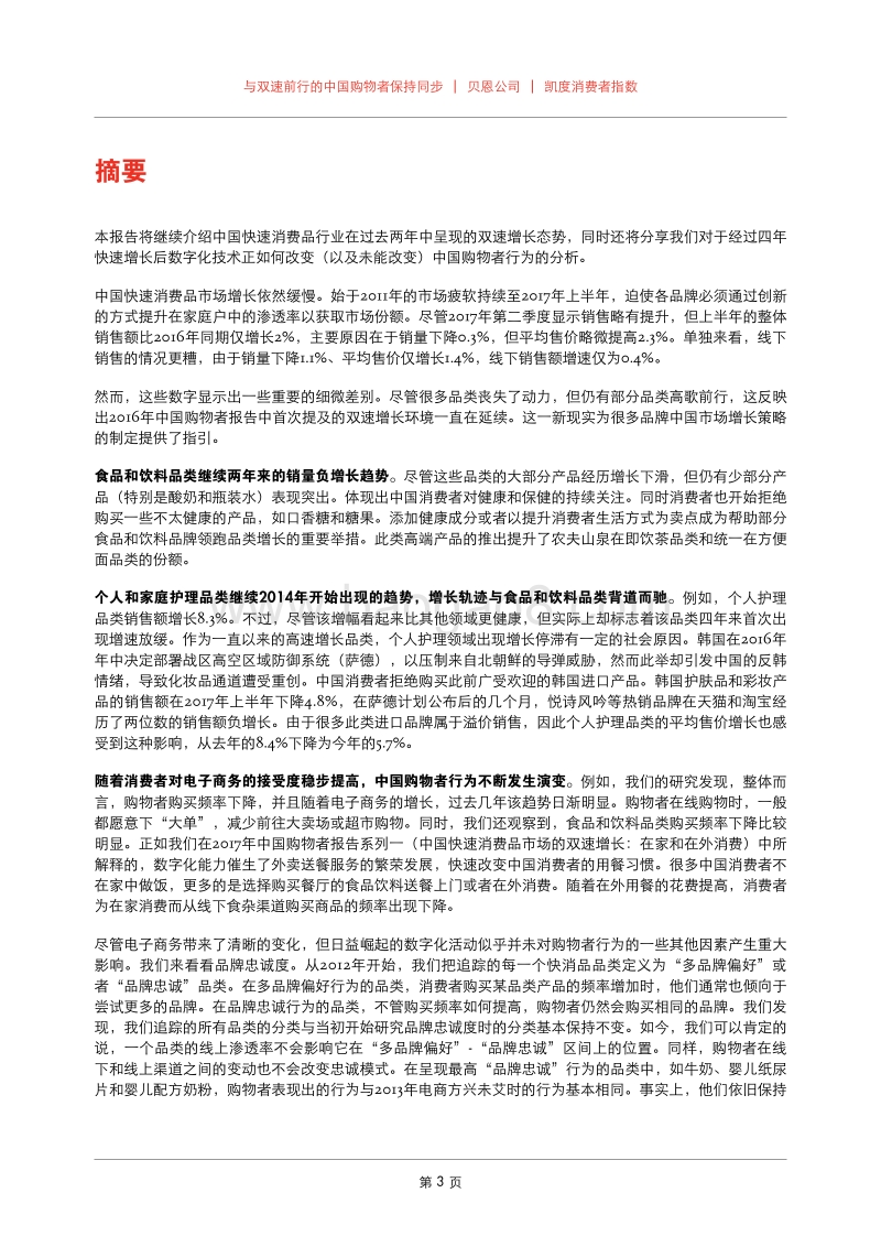 2017年中国购物者报告-2.pdf_第5页