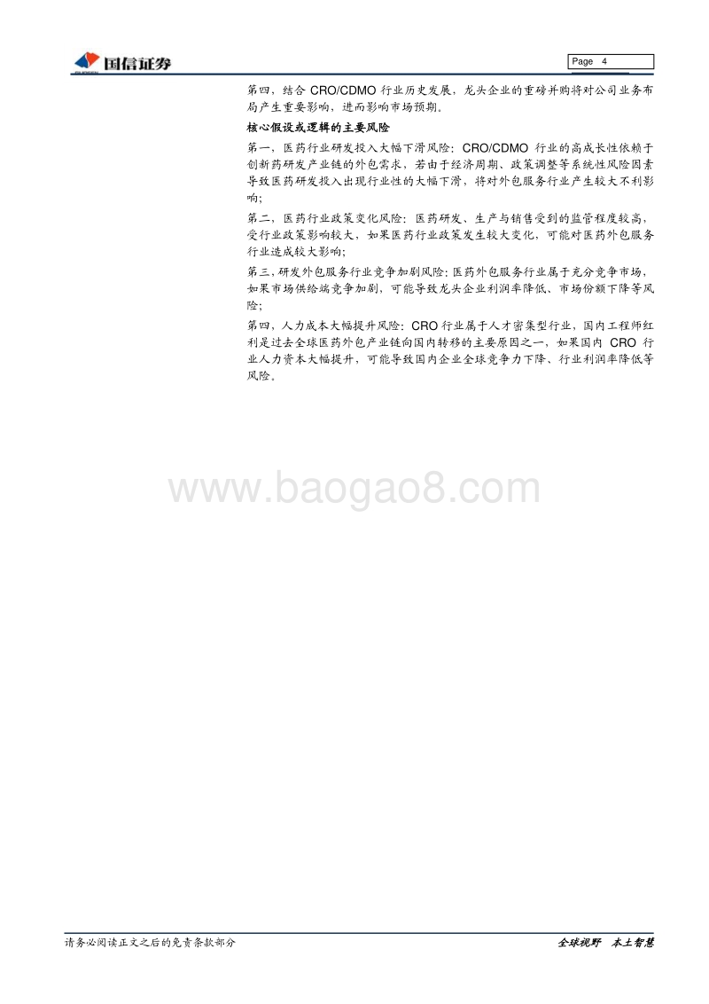 CROCDMO行业专题：药物研发史波澜壮阔，外包服务业立于潮头.pdf_第4页