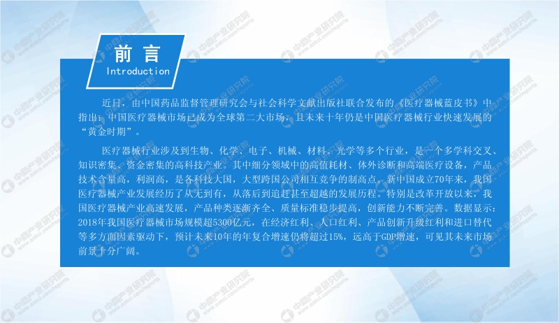 2020年中国医疗器械行业发展前景及投资机会研究报告.pdf_第2页