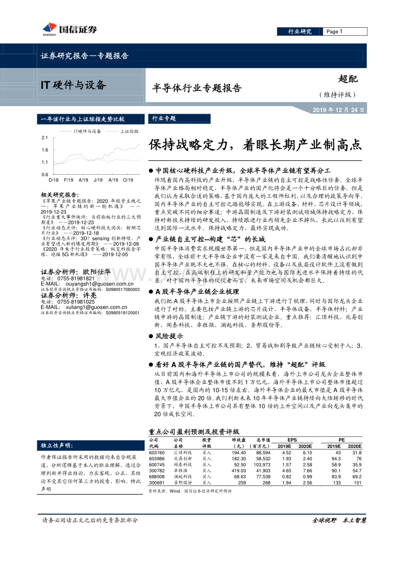 半导体行业专题报告：保持战略定力，着眼长期产业制高点.pdf_第1页