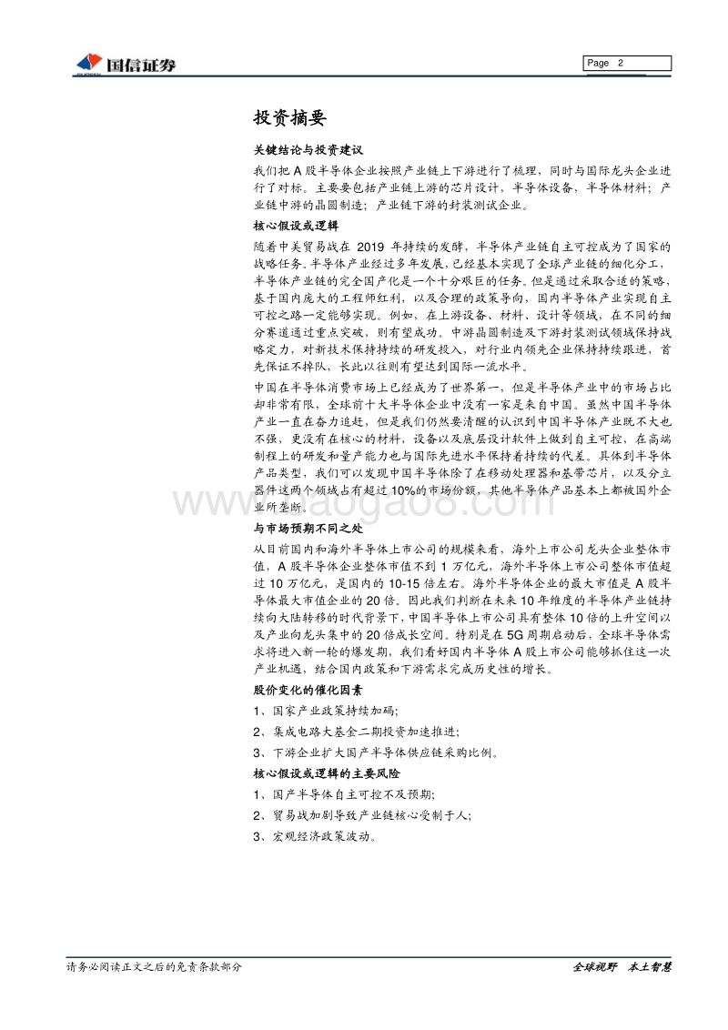 半导体行业专题报告：保持战略定力，着眼长期产业制高点.pdf_第2页