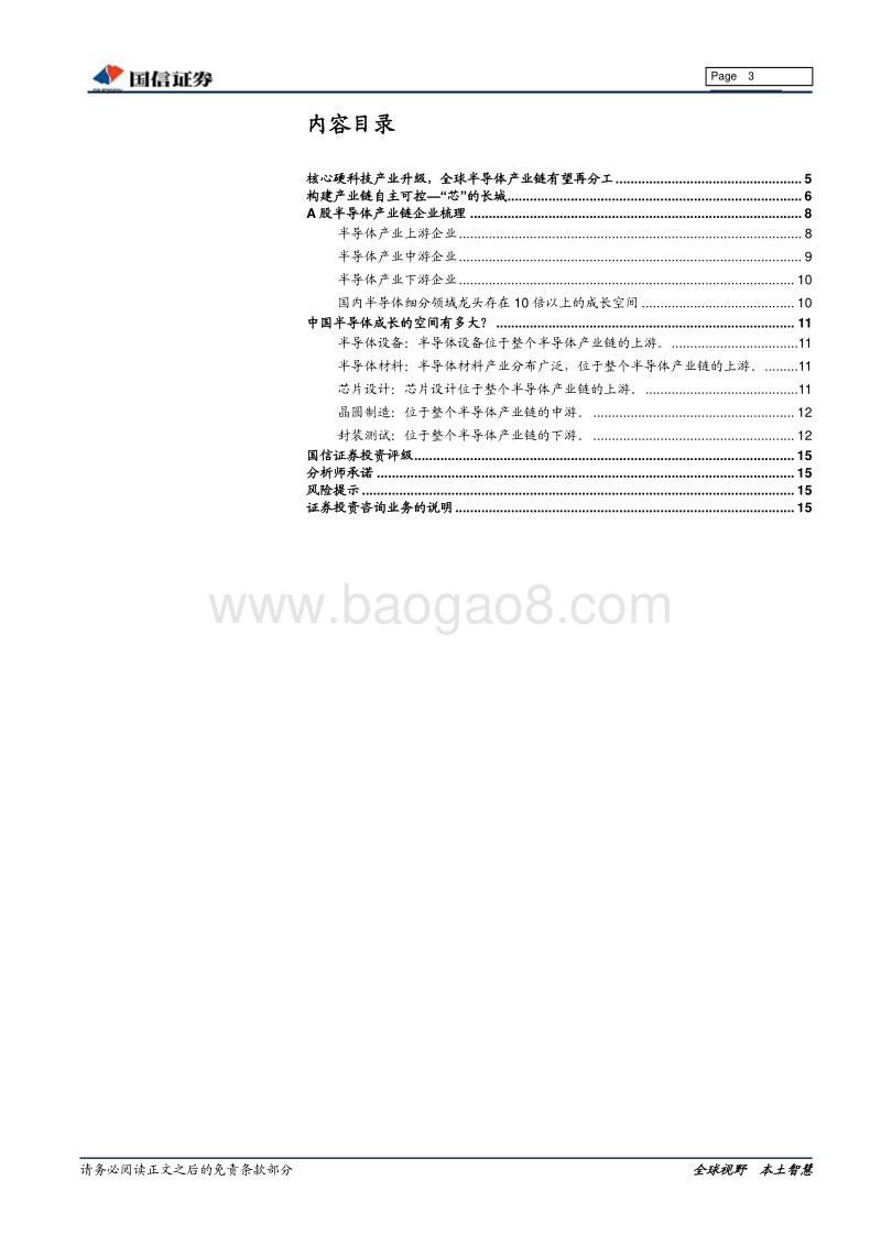 半导体行业专题报告：保持战略定力，着眼长期产业制高点.pdf_第3页