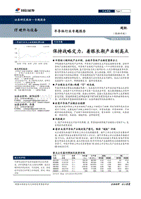 半导体行业专题报告：保持战略定力，着眼长期产业制高点.pdf
