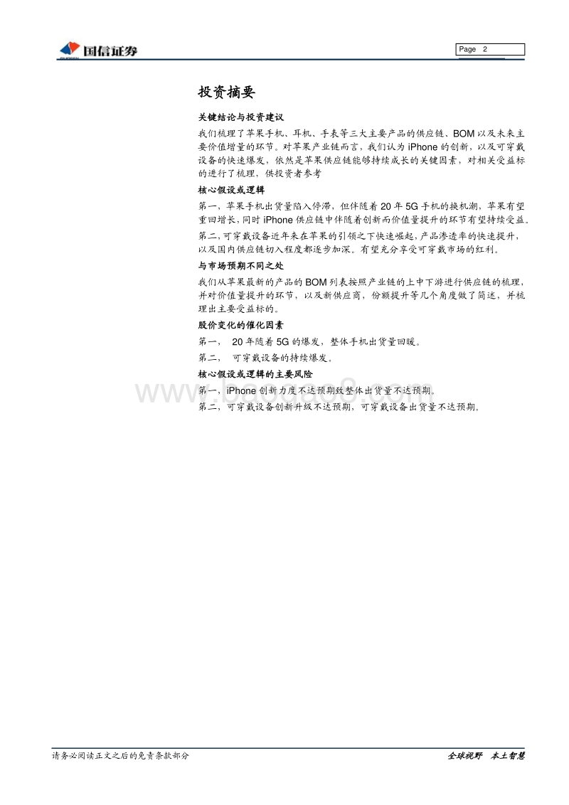 苹果产业链专题报告：2020年投资主线之一：苹果产业链的新一轮机遇.pdf_第2页
