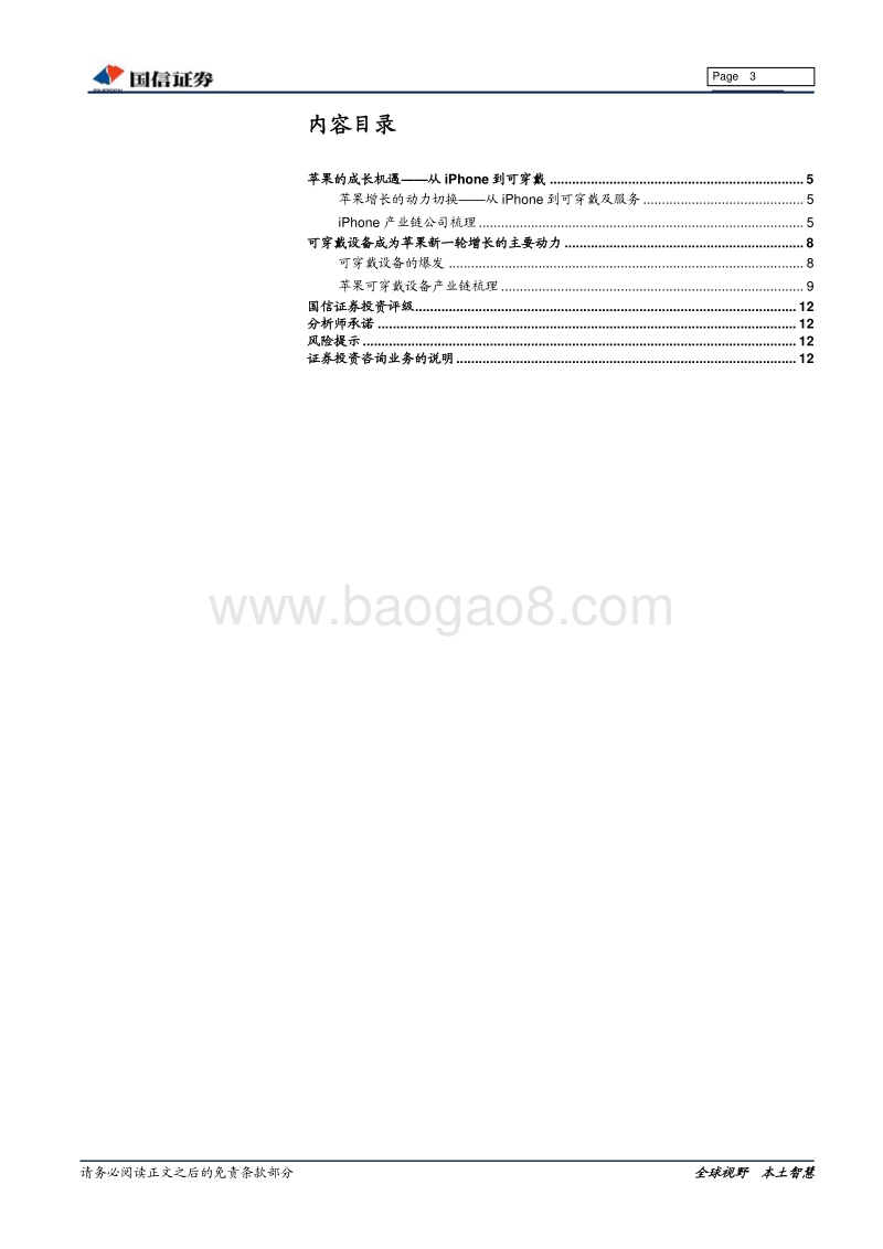 苹果产业链专题报告：2020年投资主线之一：苹果产业链的新一轮机遇.pdf_第3页