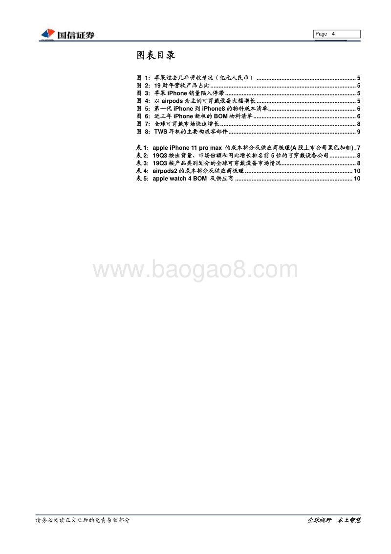 苹果产业链专题报告：2020年投资主线之一：苹果产业链的新一轮机遇.pdf_第4页