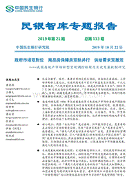 我国房地产市场新型宏观调控框架及长效发展机制研究.pdf