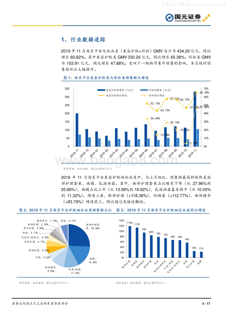 国际大牌表现亮眼，珀莱雅丸美保持较快增长-191219.pdf_第4页