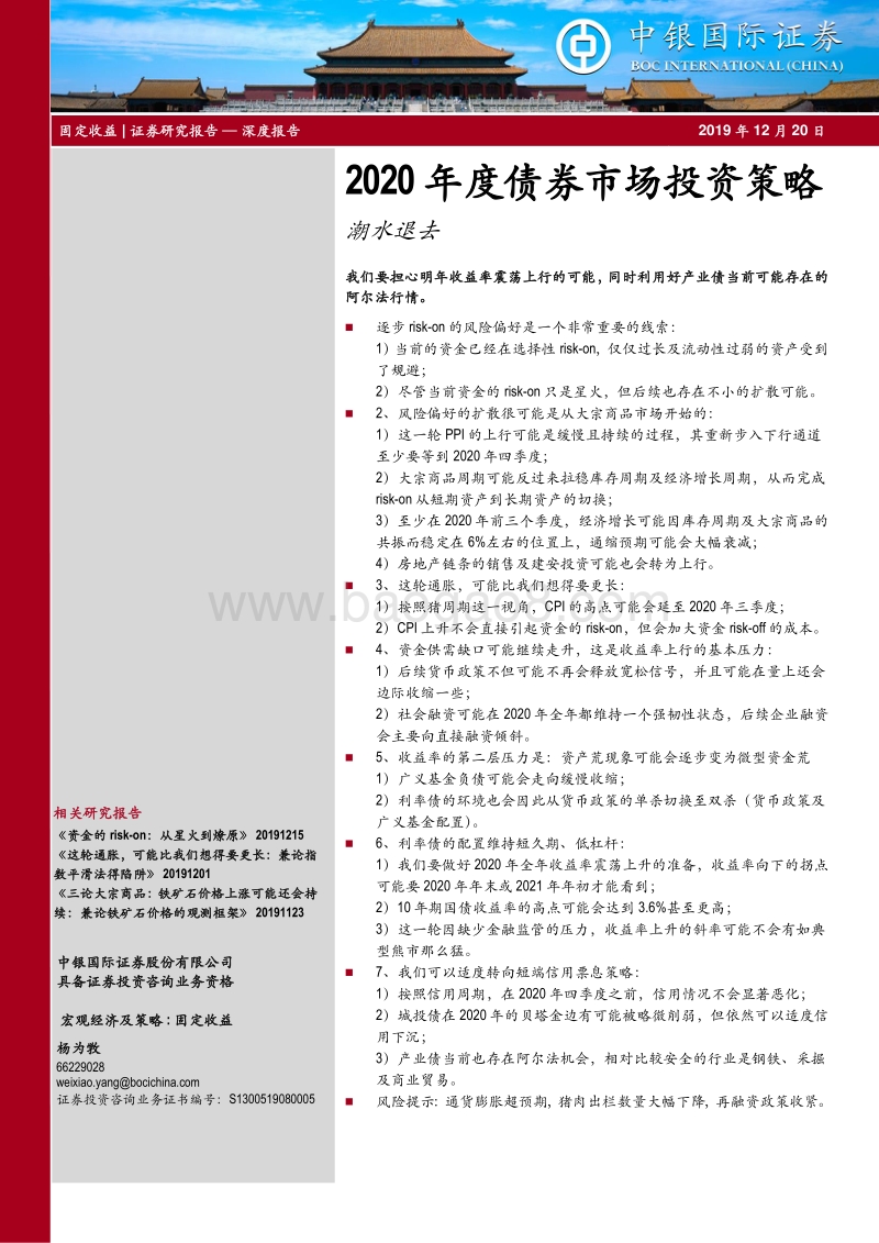 2020年度债券市场投资策略：潮水退去.pdf_第1页