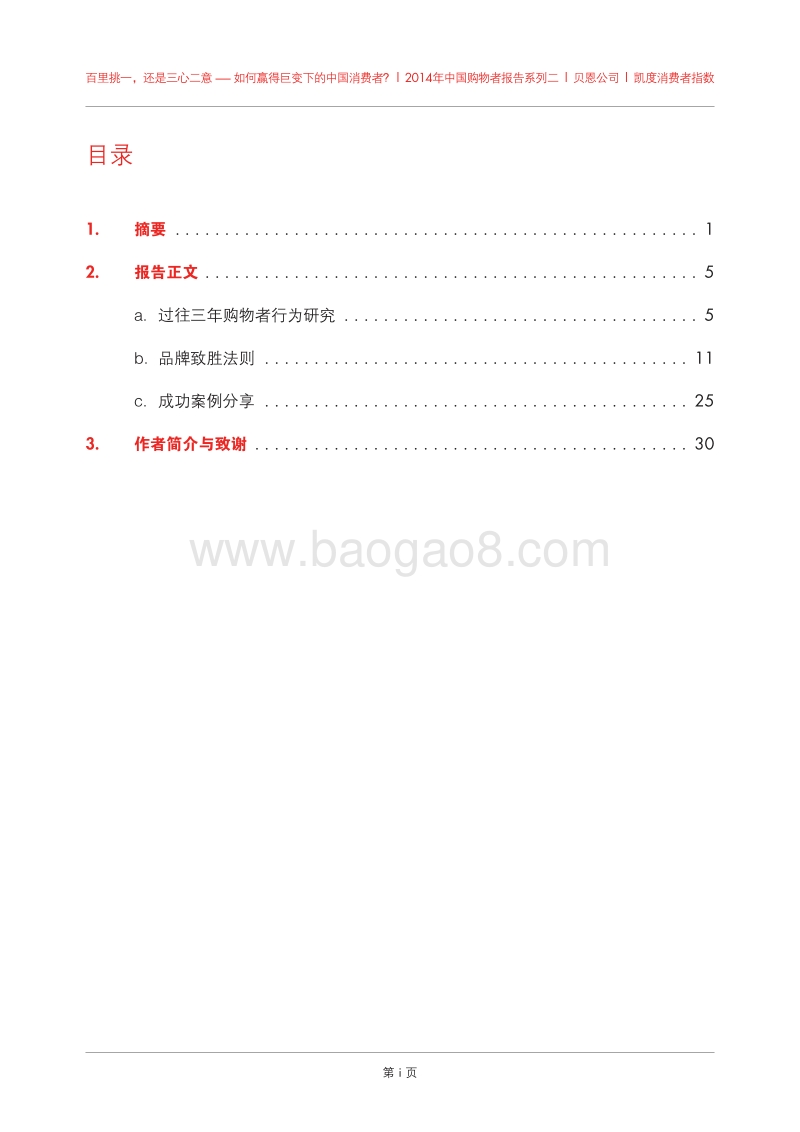 2014年中国购物者报告-2.pdf_第3页