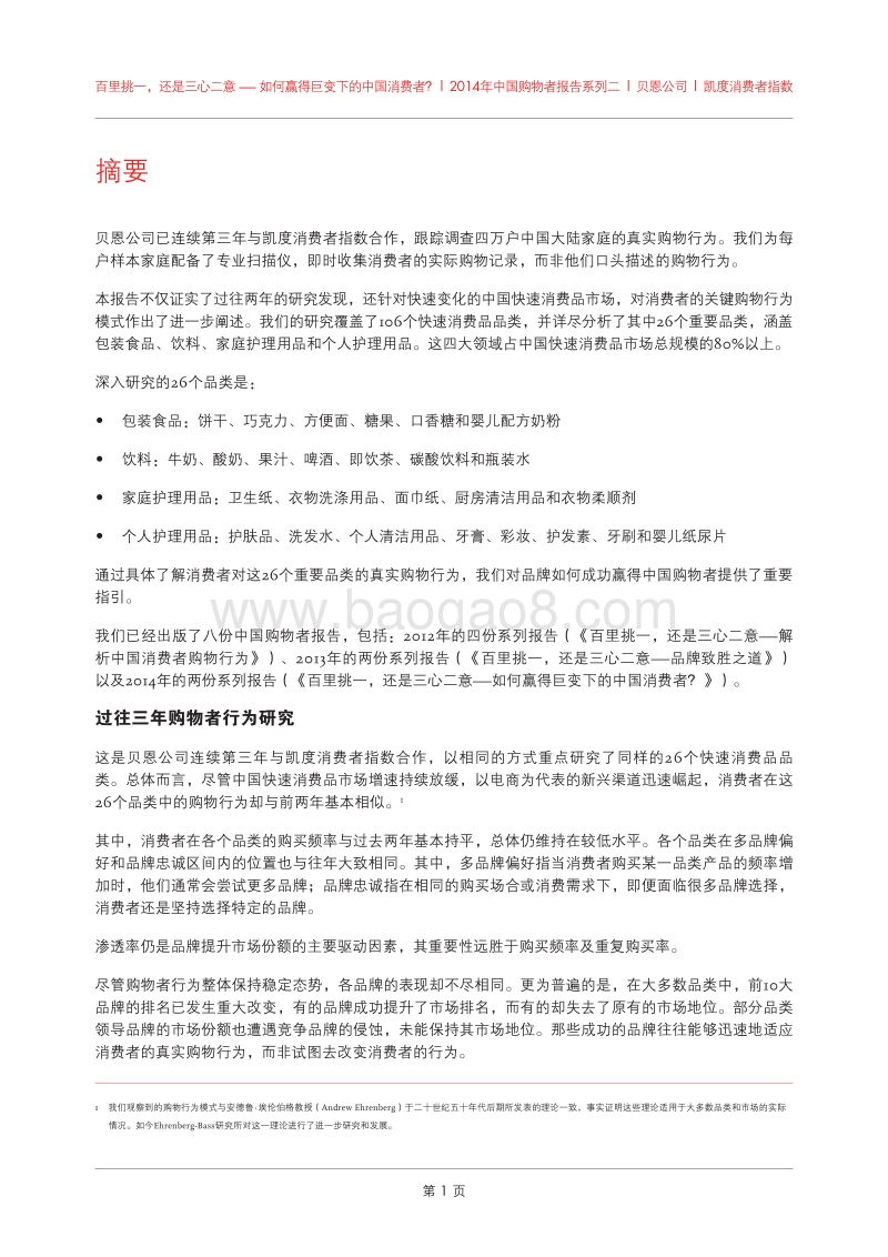 2014年中国购物者报告-2.pdf_第5页