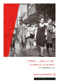 2014年中国购物者报告-2.pdf