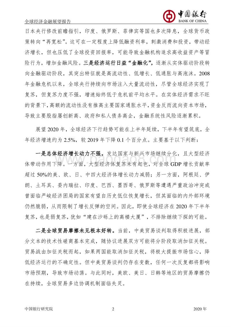 2020年中国银行全球经济金融展望报告.pdf_第4页