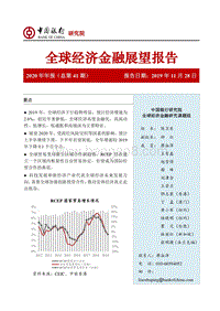 2020年中国银行全球经济金融展望报告.pdf