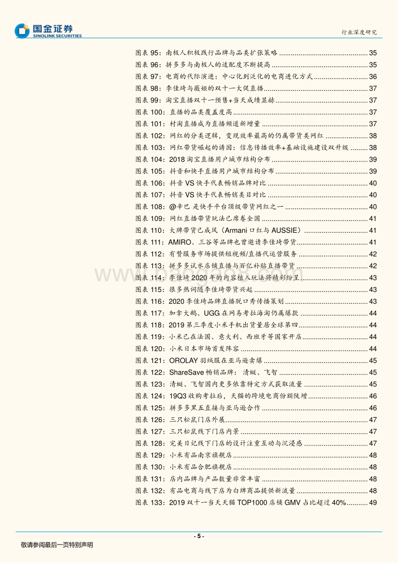 电商行业研究：微笑曲线看好两端：两极消费下的品牌出路.pdf_第5页