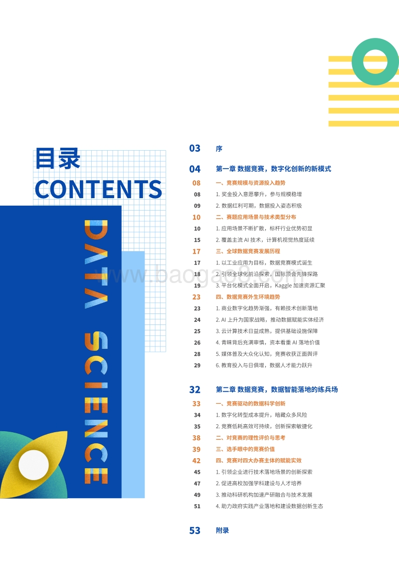数据竞赛白皮书1.pdf_第3页