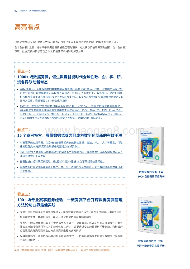 数据竞赛白皮书1.pdf_第4页