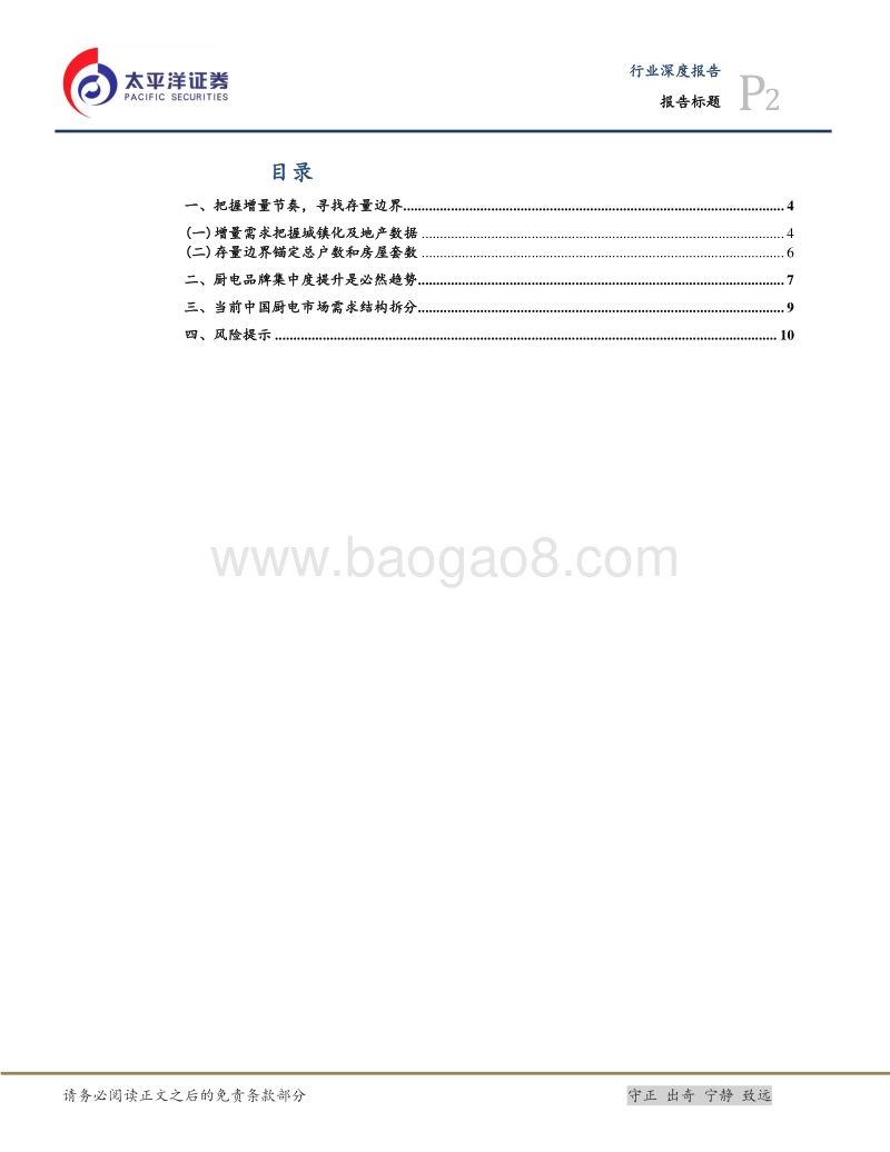 对标成熟市场探寻中国厨电市场发展规律.pdf_第2页