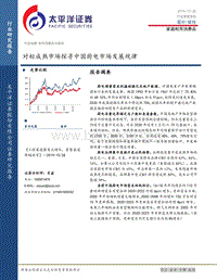 对标成熟市场探寻中国厨电市场发展规律.pdf
