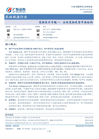宠物医疗专题一：全球宠物疫苗市场结构.pdf