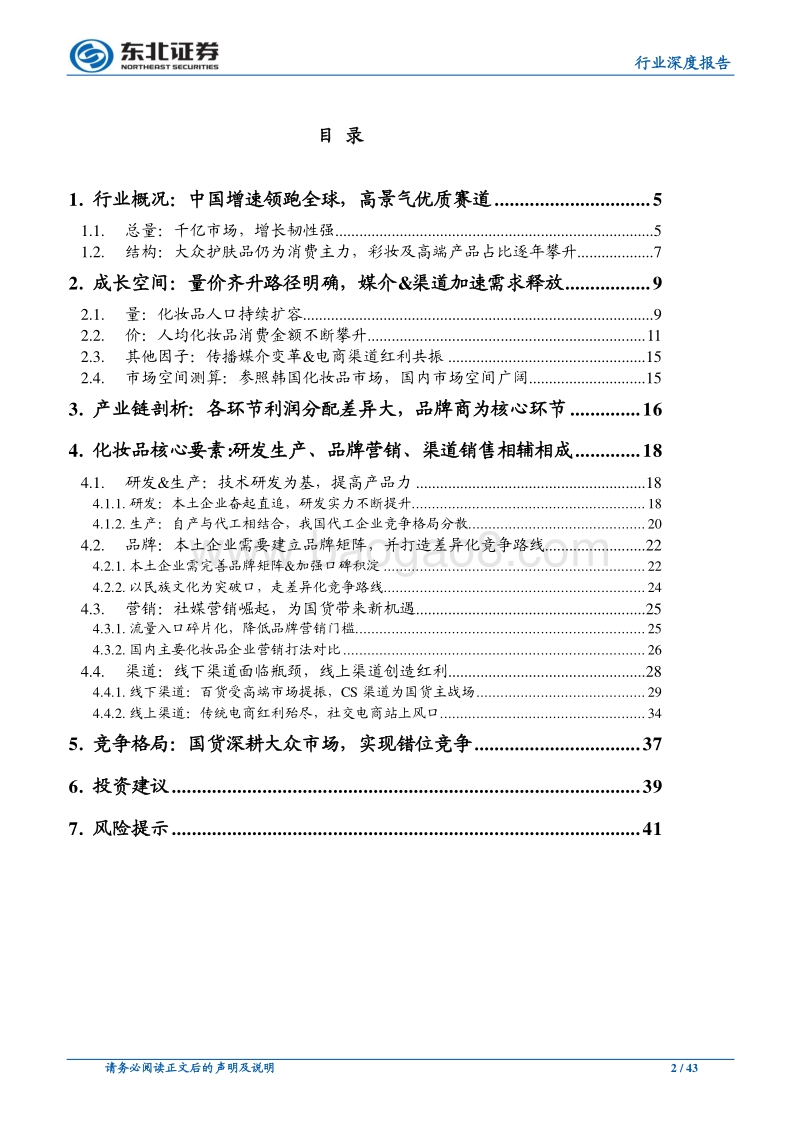 高景气赛道，静待国货化妆品破茧而出.pdf_第2页