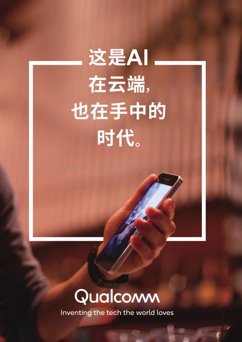 中国AI芯片产业发展白皮书.pdf_第2页