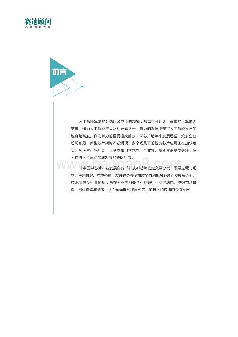中国AI芯片产业发展白皮书.pdf_第4页