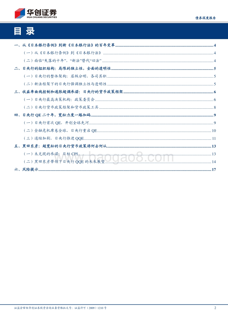 揭秘日央行：回溯二十载量化宽松变革，展望二零年货币政策走向.pdf_第2页