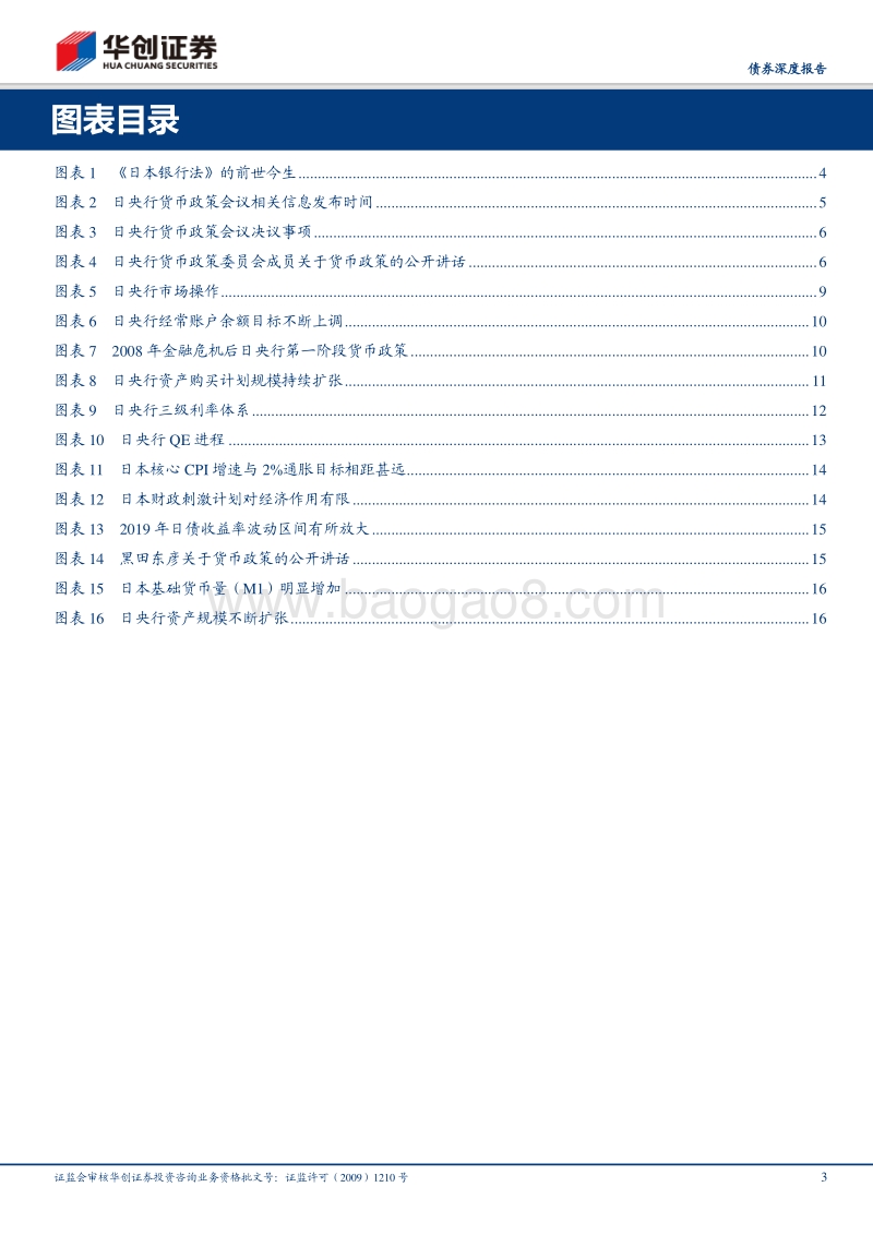 揭秘日央行：回溯二十载量化宽松变革，展望二零年货币政策走向.pdf_第3页