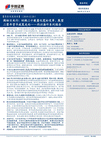 揭秘日央行：回溯二十载量化宽松变革，展望二零年货币政策走向.pdf