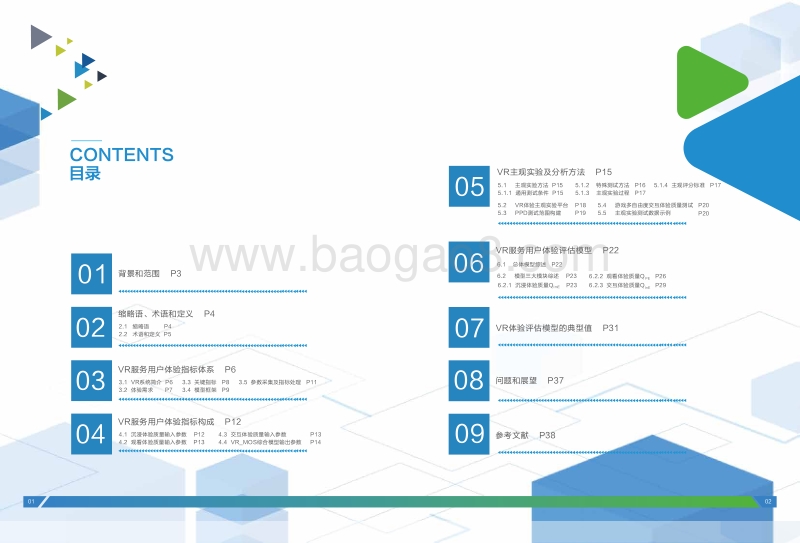 虚拟现实（VR）体验标准技术白皮书.pdf_第3页
