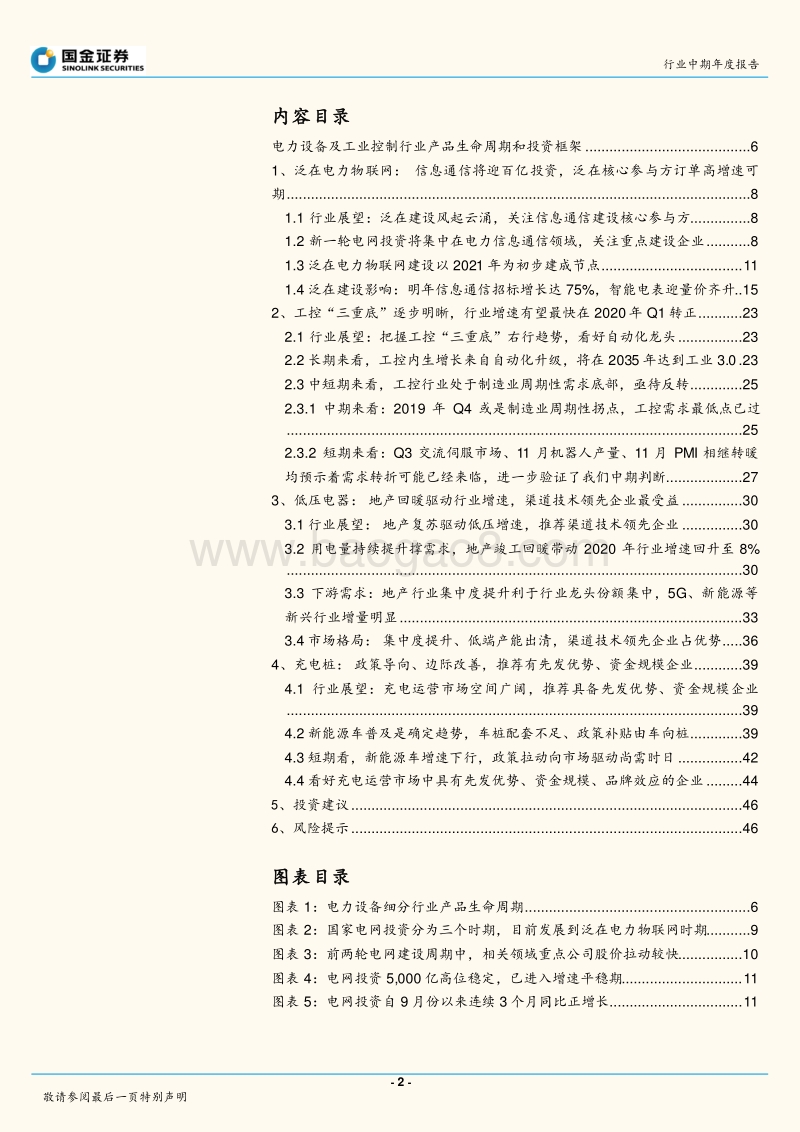2020年电力设备投资策略：电网加速产业互联，成长行业转折向上.pdf_第2页