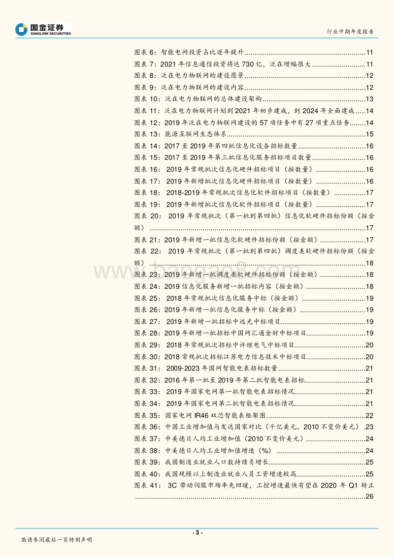2020年电力设备投资策略：电网加速产业互联，成长行业转折向上.pdf_第3页