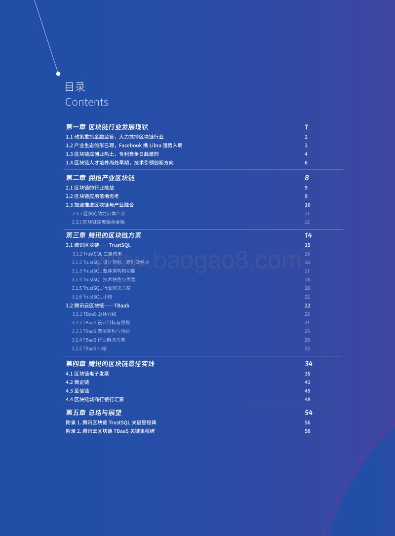 2019腾讯-区块链白皮书.pdf_第4页