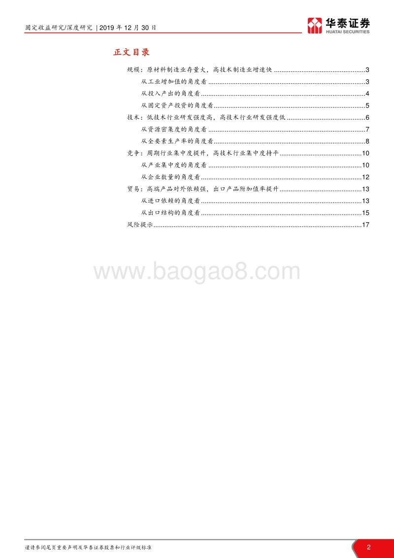 变迁与升级中的中国制造业.pdf_第2页