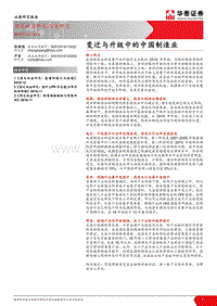 变迁与升级中的中国制造业.pdf