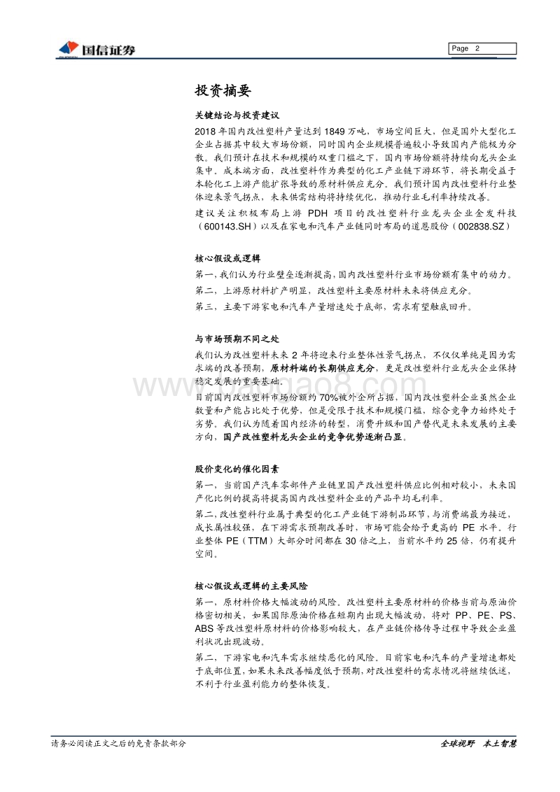改性塑料行业专题报告：原材料供应充分，行业迎来景气拐点.pdf_第2页