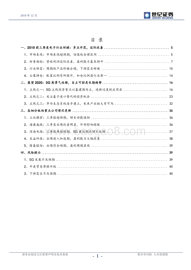 电子行业2020年度策略报告：5G趋势延续，把握核心主线.pdf_第2页