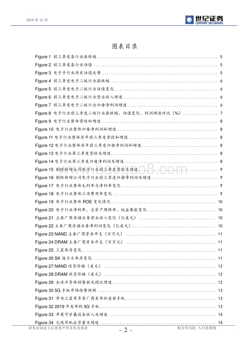 电子行业2020年度策略报告：5G趋势延续，把握核心主线.pdf_第3页