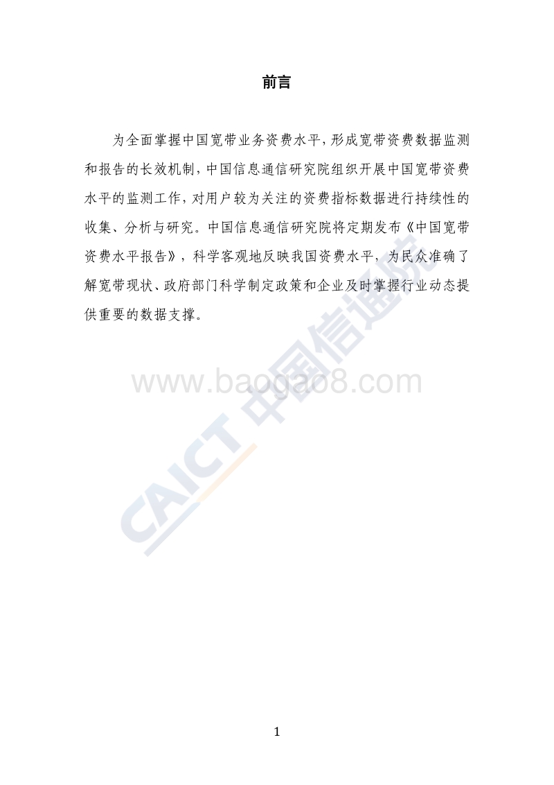 2019年第三季度中国宽带资费水平报告.pdf_第2页