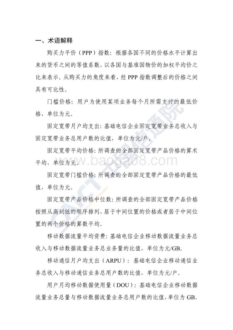 2019年第三季度中国宽带资费水平报告.pdf_第4页