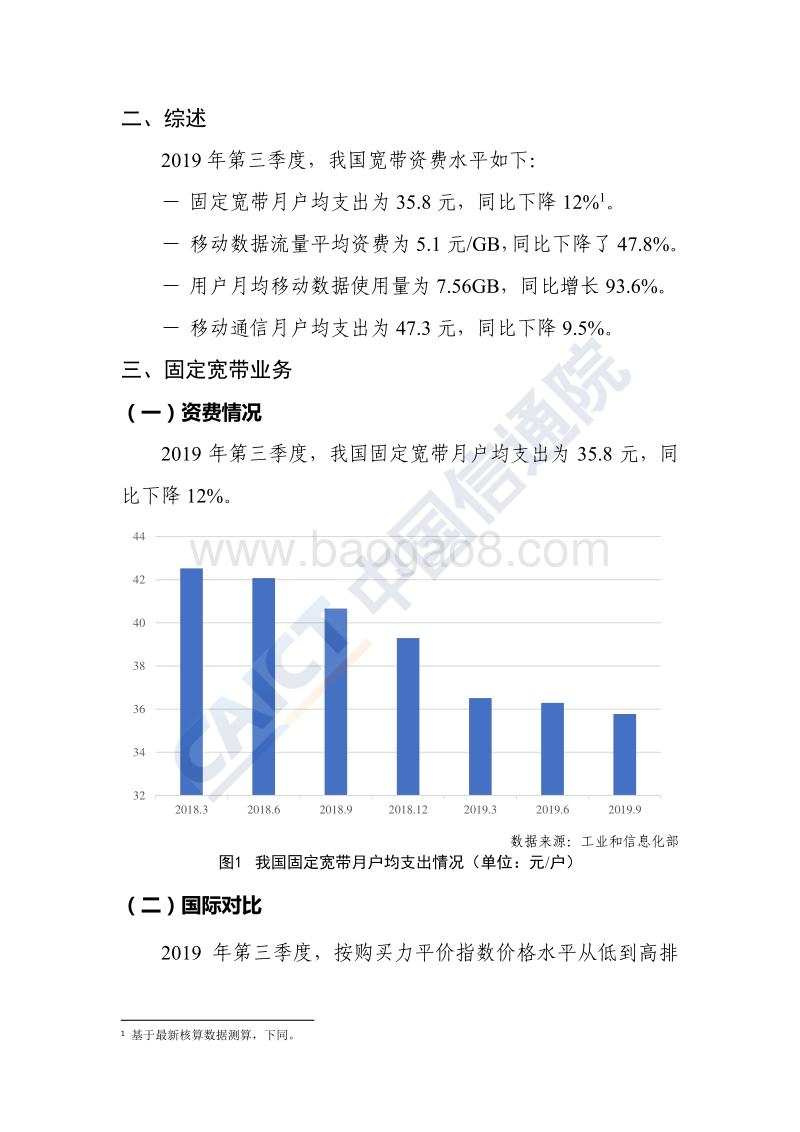 2019年第三季度中国宽带资费水平报告.pdf_第5页