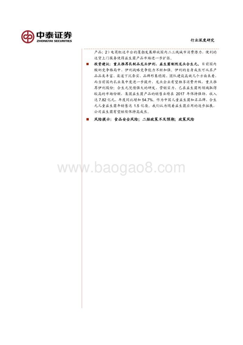 益生菌行业深度报告.pdf_第2页