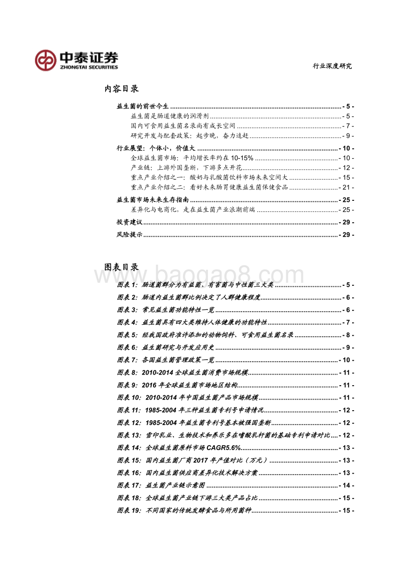益生菌行业深度报告.pdf_第3页