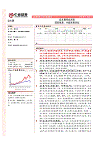 益生菌行业深度报告.pdf