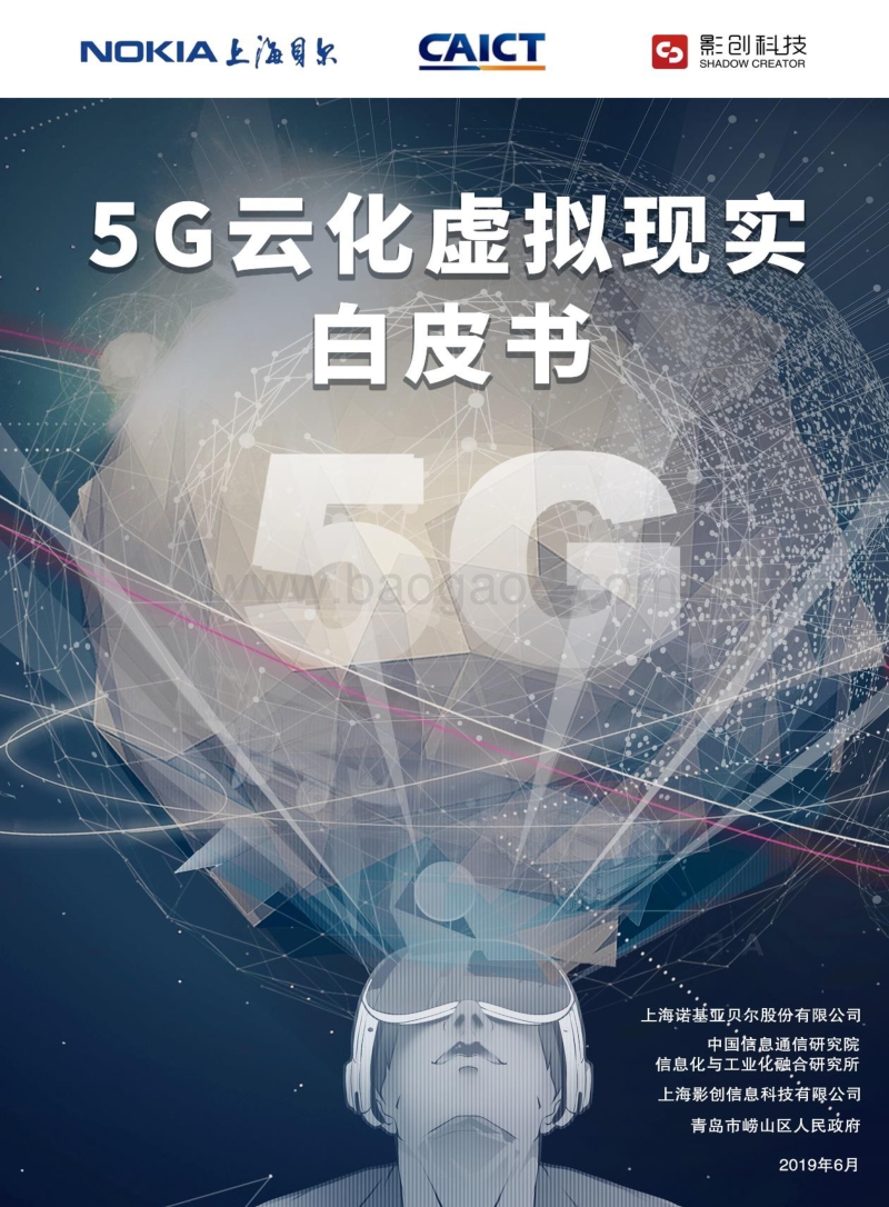 5G云化虚拟现实白皮书.pdf_第1页