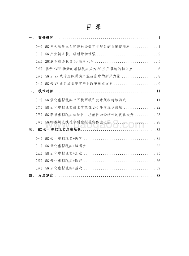 5G云化虚拟现实白皮书.pdf_第3页