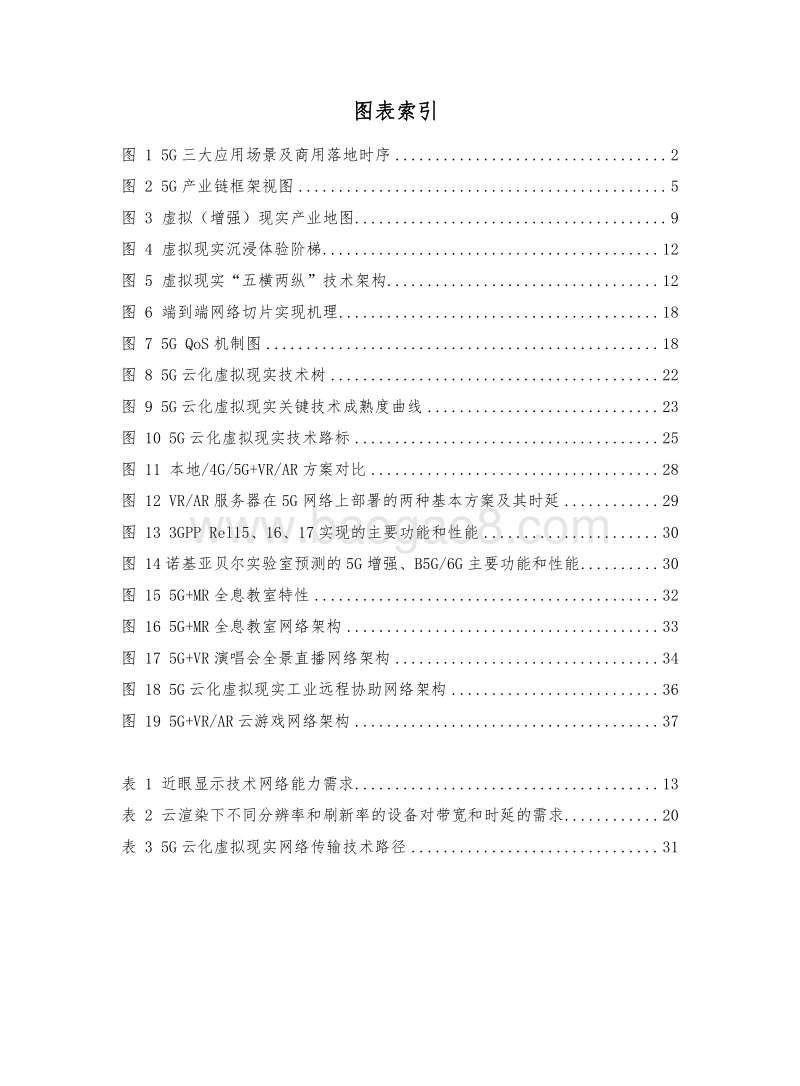 5G云化虚拟现实白皮书.pdf_第4页