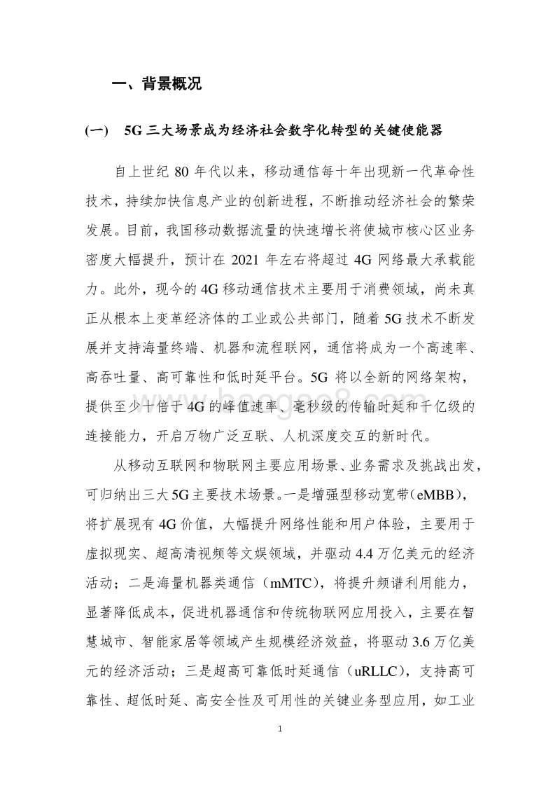 5G云化虚拟现实白皮书.pdf_第5页